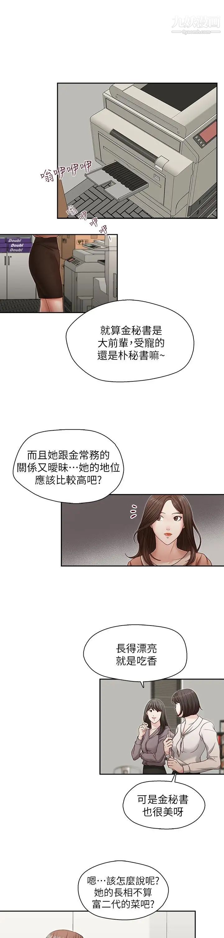 哥哥的秘书第20话-无法拒绝的邀约
