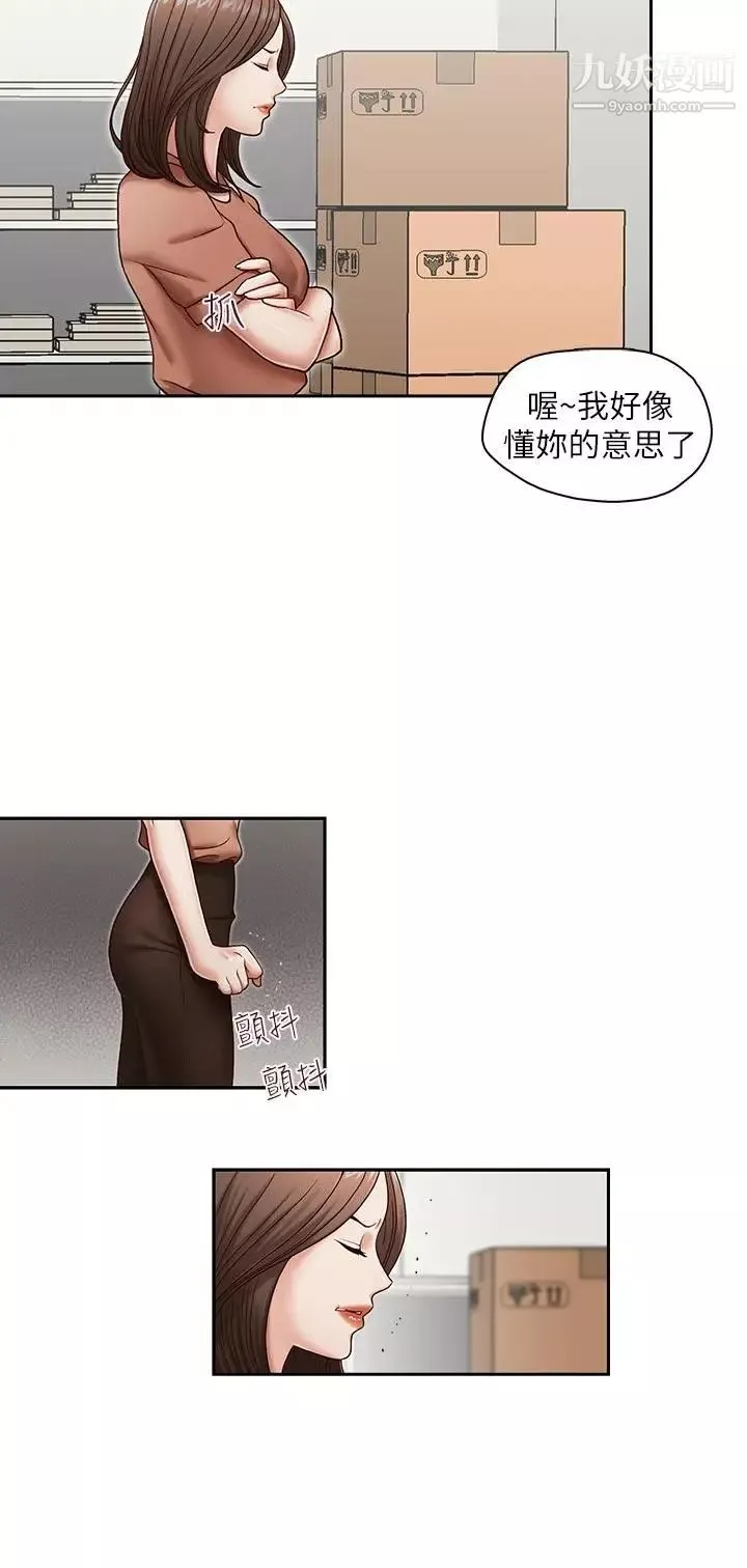 哥哥的秘書第20話-無法拒絕的邀約