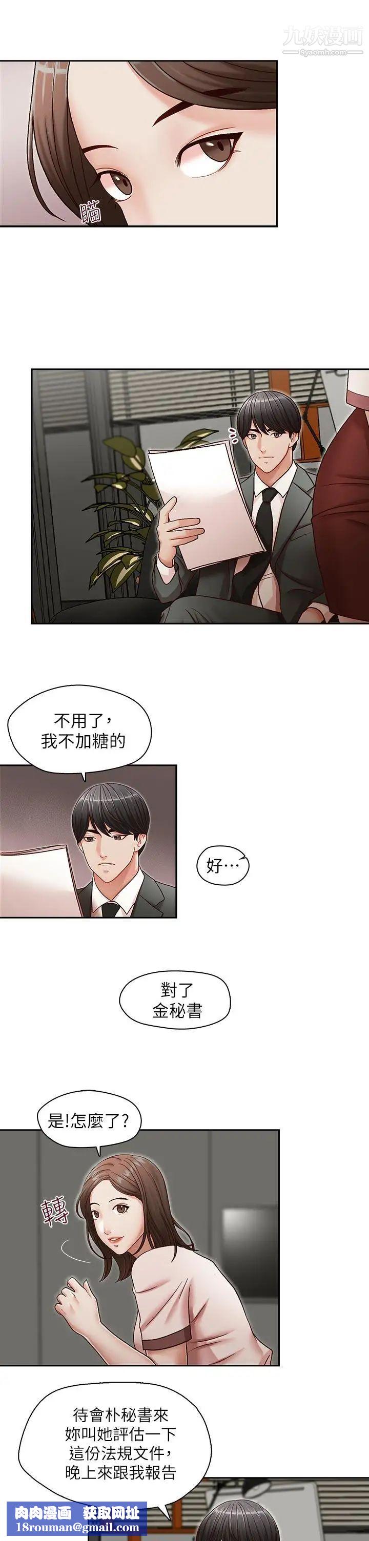 哥哥的秘书第20话-无法拒绝的邀约