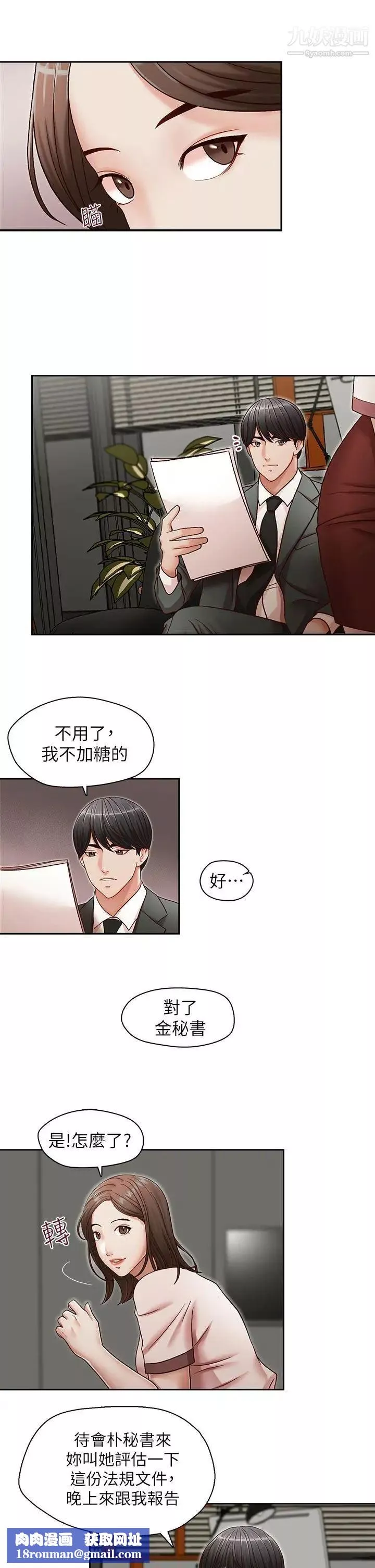 哥哥的秘書第20話-無法拒絕的邀約
