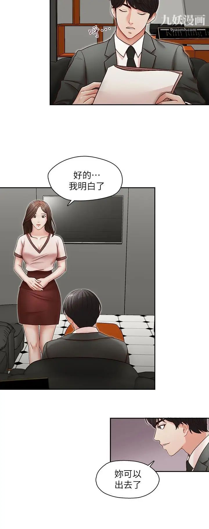 哥哥的秘書第20話-無法拒絕的邀約