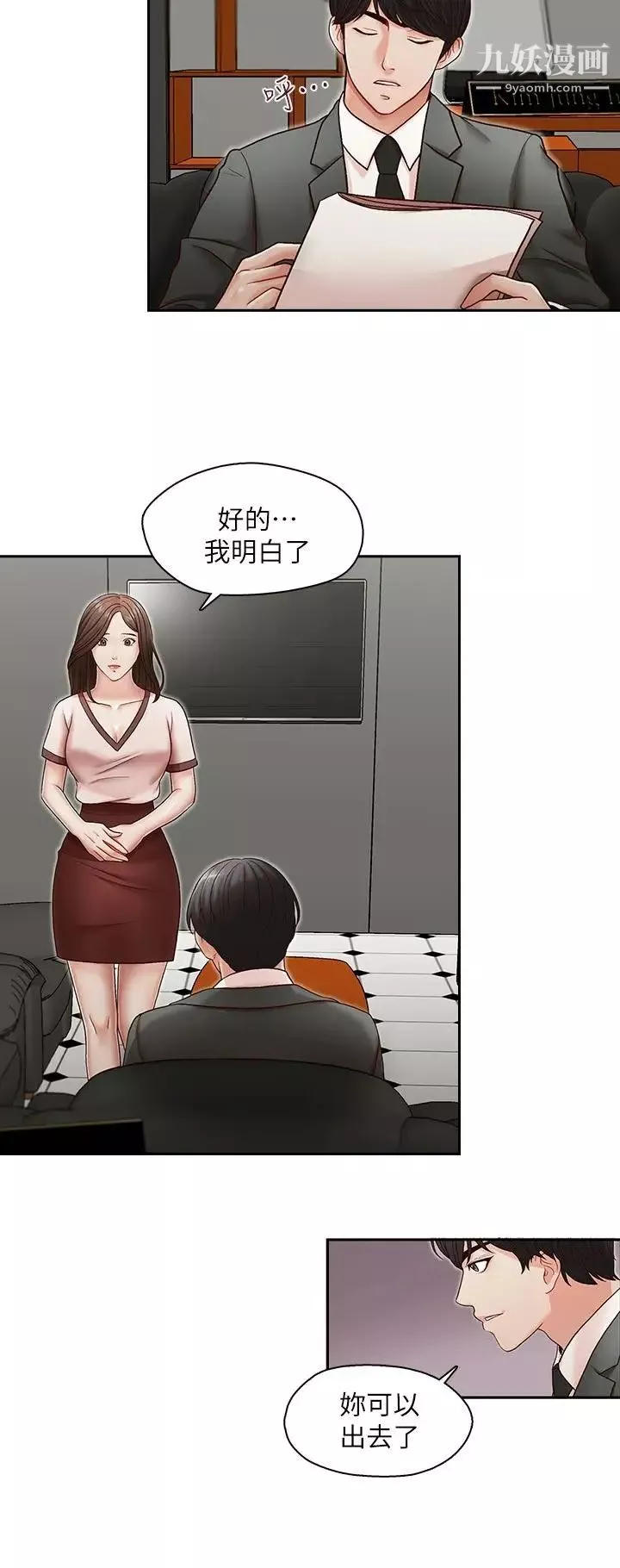 哥哥的秘書第20話-無法拒絕的邀約