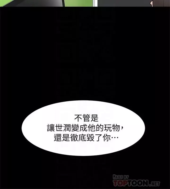 她的高跟鞋第121話-出了這個門，你們就玩完了