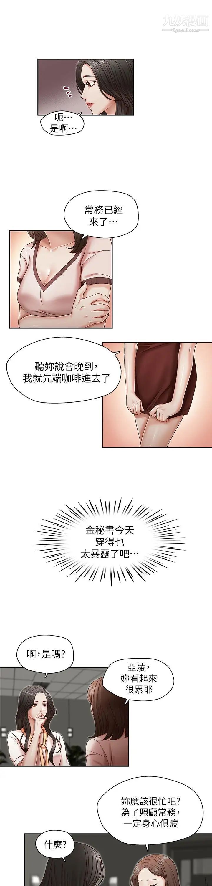 哥哥的秘書第20話-無法拒絕的邀約