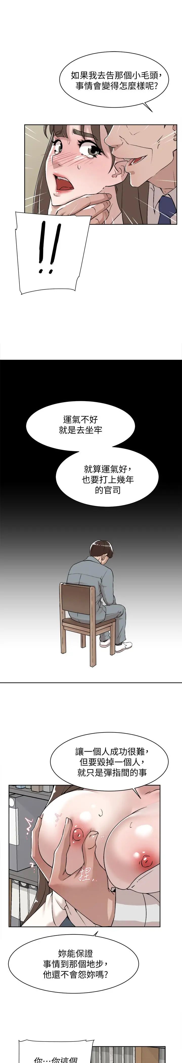 她的高跟鞋第121话-出了这个门，你们就玩完了