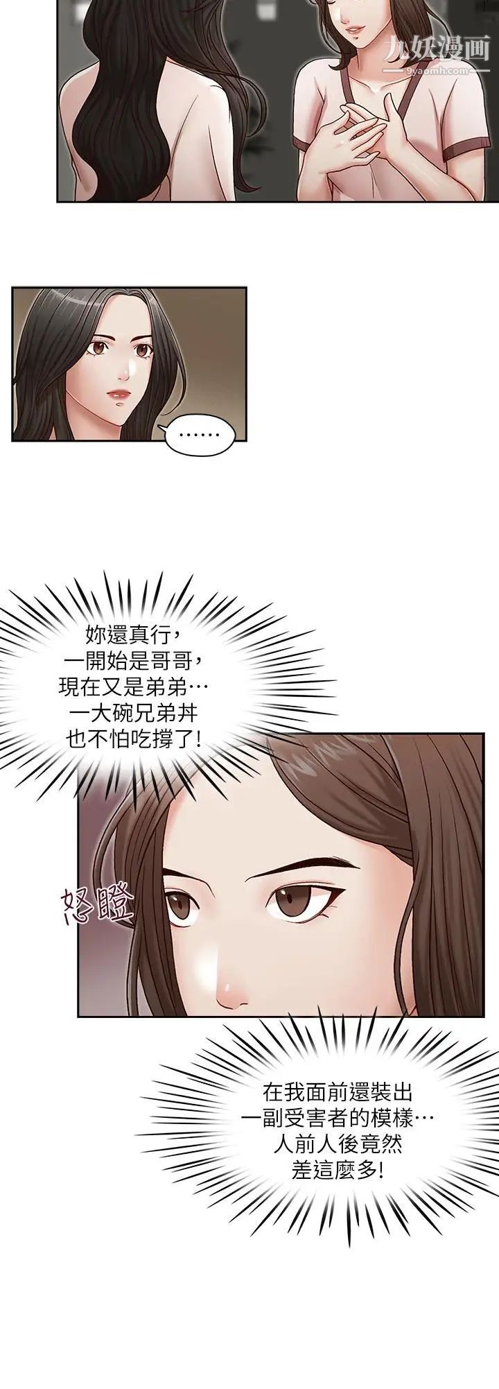 哥哥的秘书第20话-无法拒绝的邀约