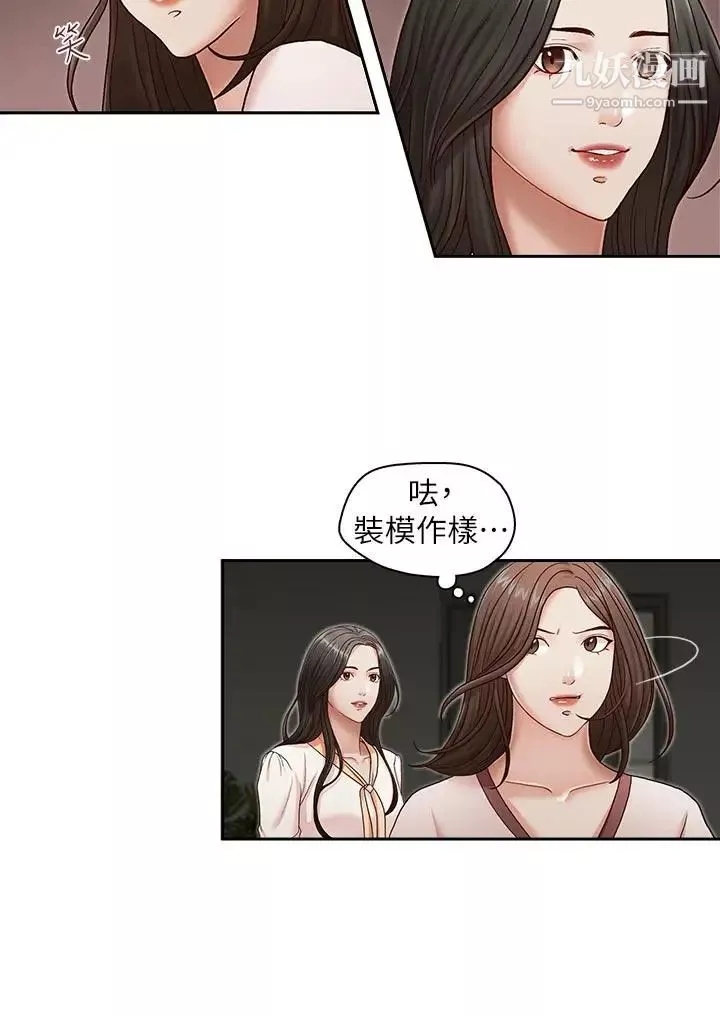 哥哥的秘書第20話-無法拒絕的邀約