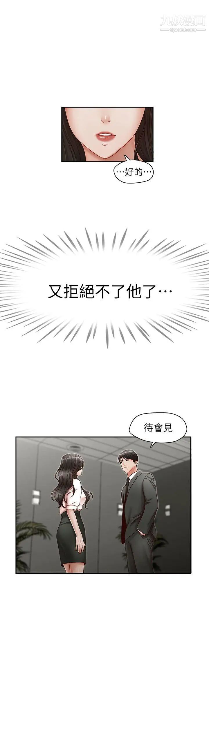 哥哥的秘書第20話-無法拒絕的邀約