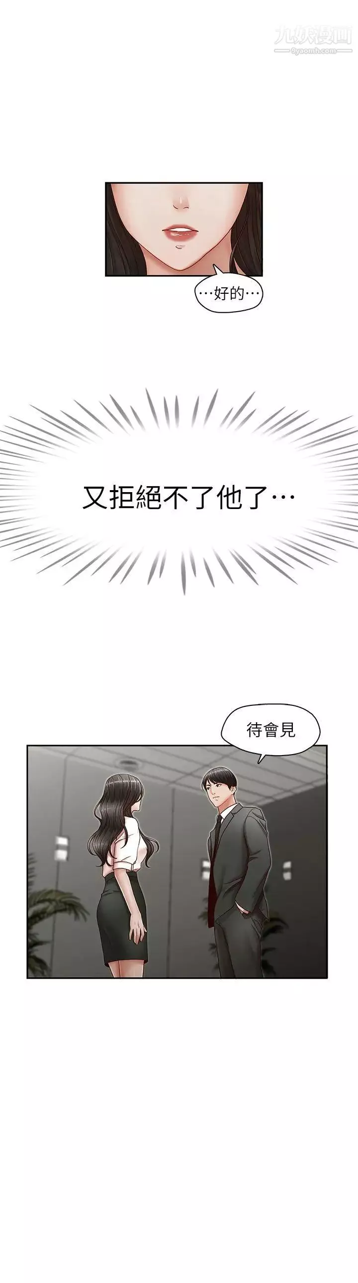 哥哥的秘書第20話-無法拒絕的邀約