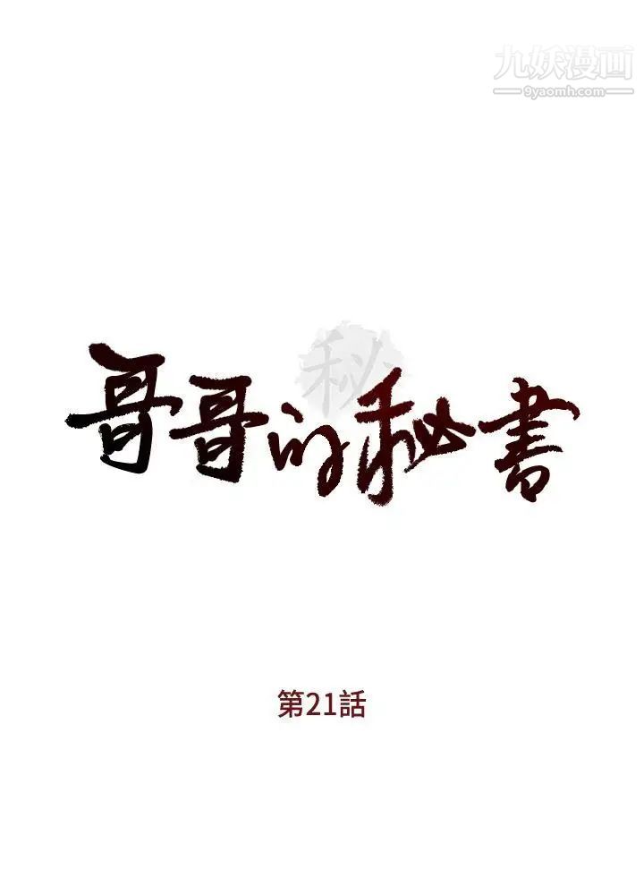 哥哥的秘書第21話-政煥的繼母找上門來