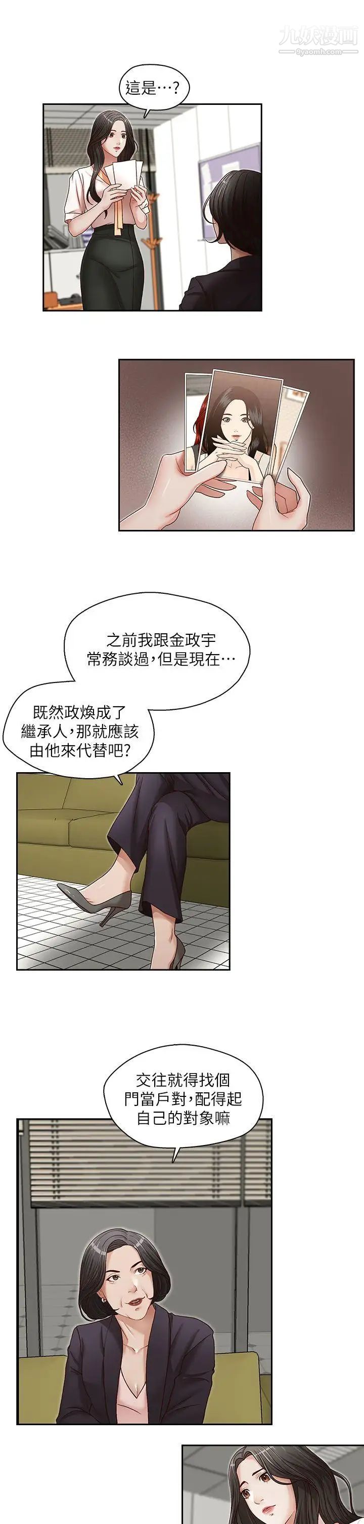 哥哥的秘書第21話-政煥的繼母找上門來