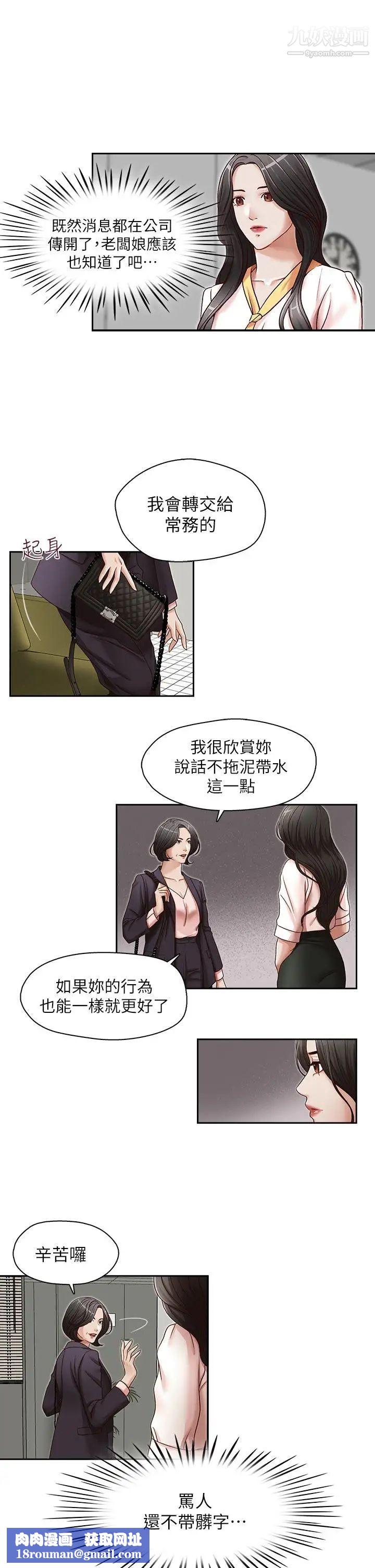 哥哥的秘書第21話-政煥的繼母找上門來