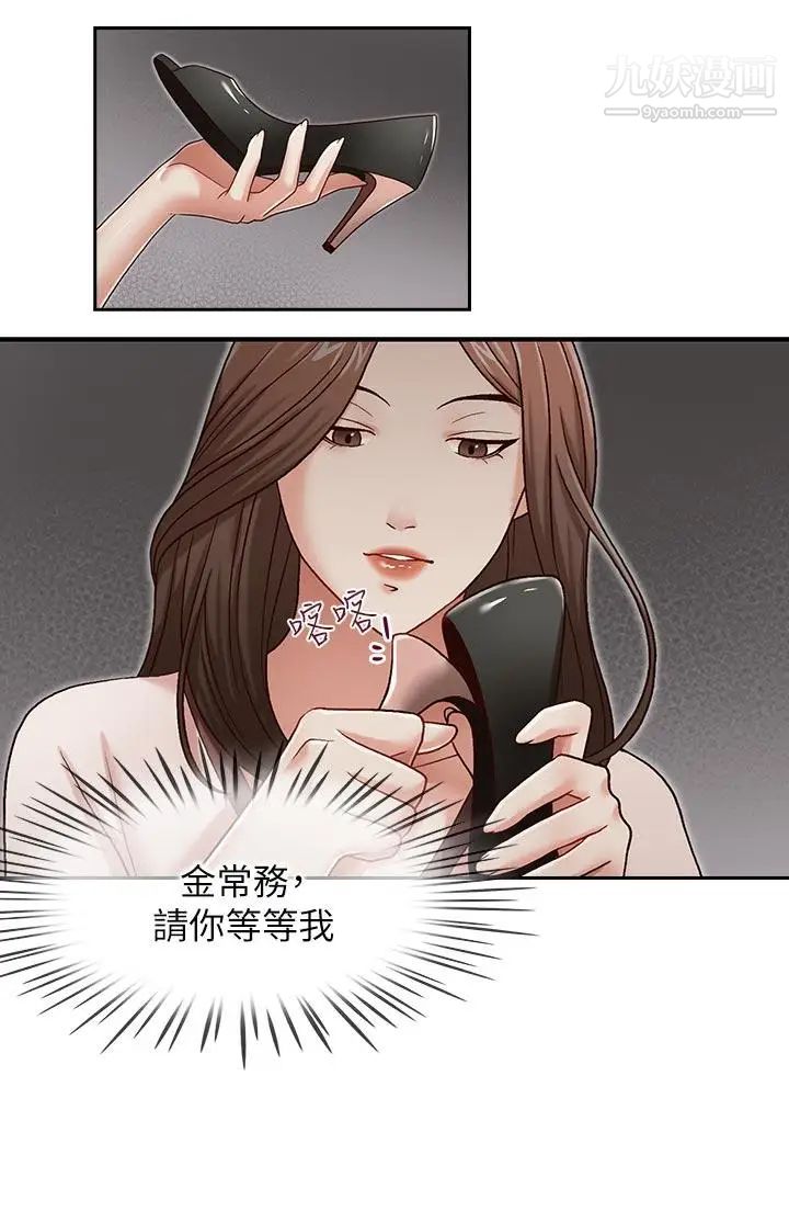 哥哥的秘书第21话-政焕的继母找上门来