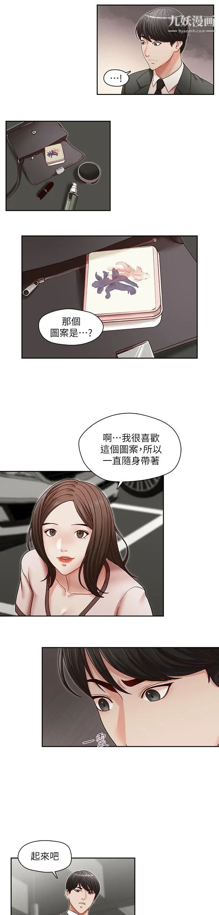 哥哥的秘書第22話-金秘書的計謀