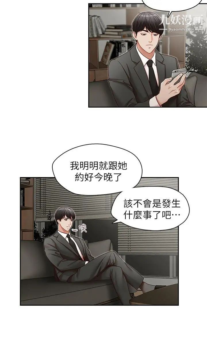 哥哥的秘書第22話-金秘書的計謀