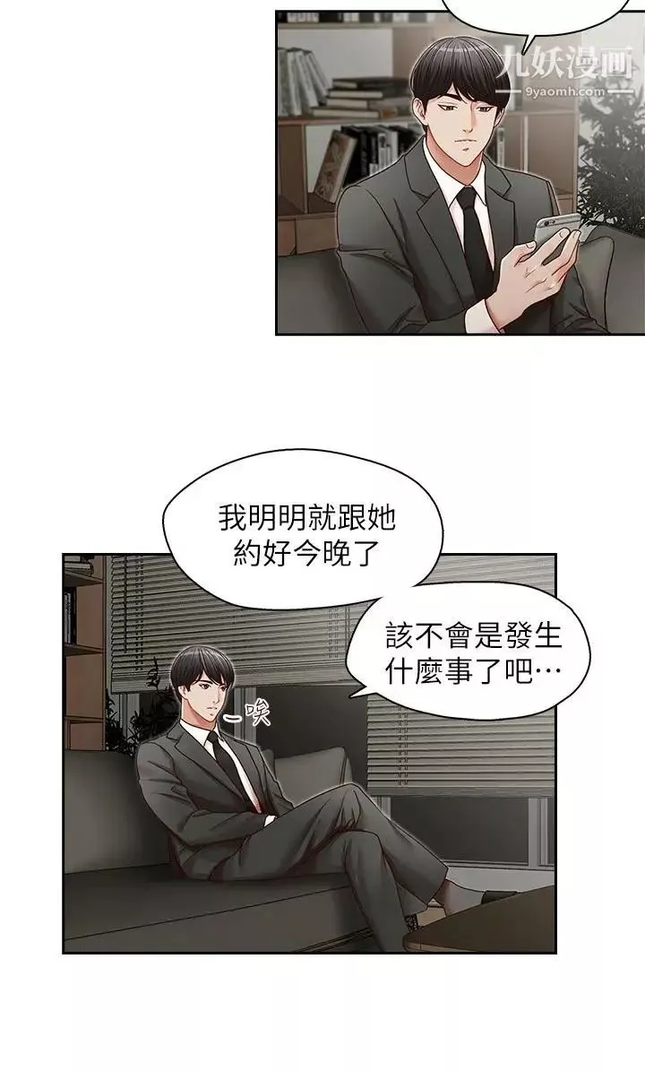 哥哥的秘書第22話-金秘書的計謀