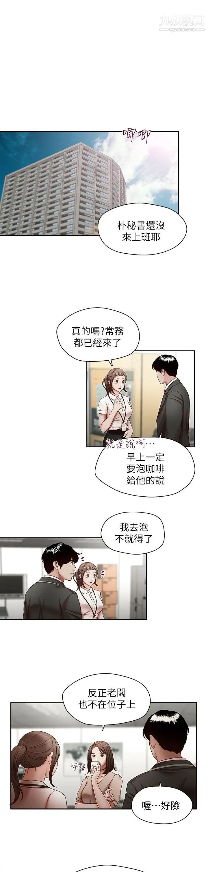 哥哥的秘书第22话-金秘书的计谋