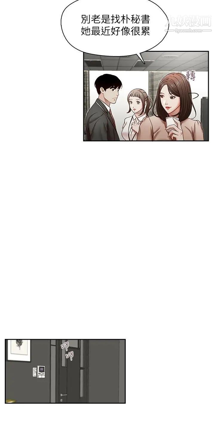 哥哥的秘書第22話-金秘書的計謀