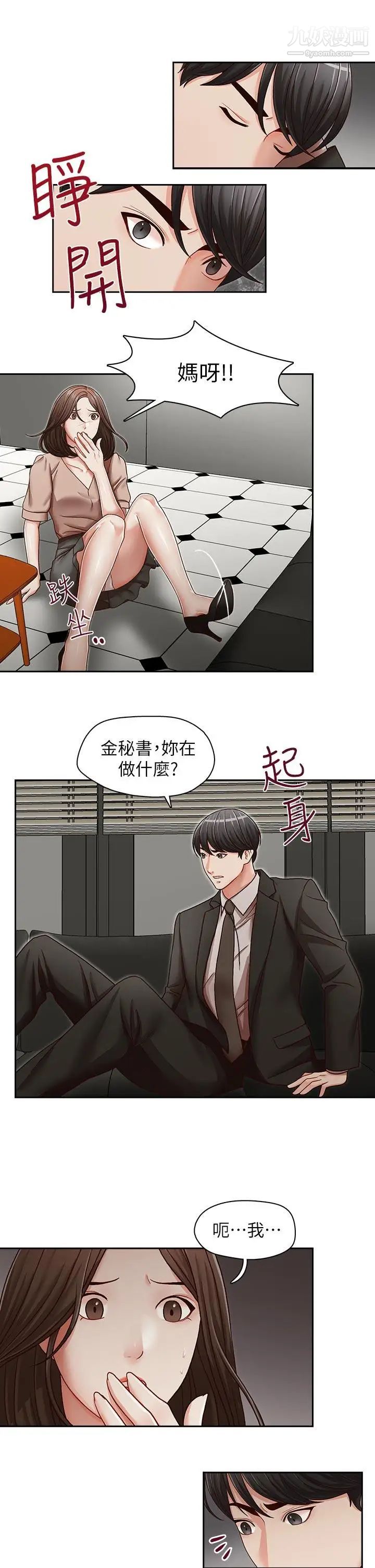 哥哥的秘书第22话-金秘书的计谋