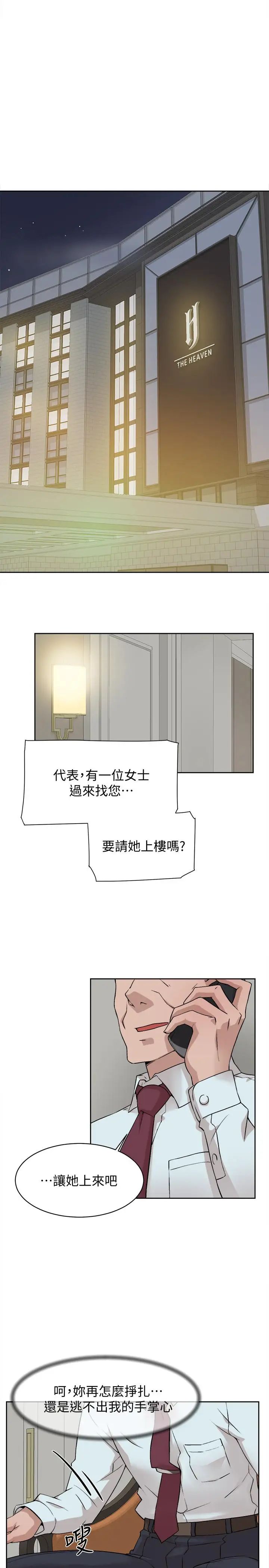 她的高跟鞋第123话-固执到最后还不是给插