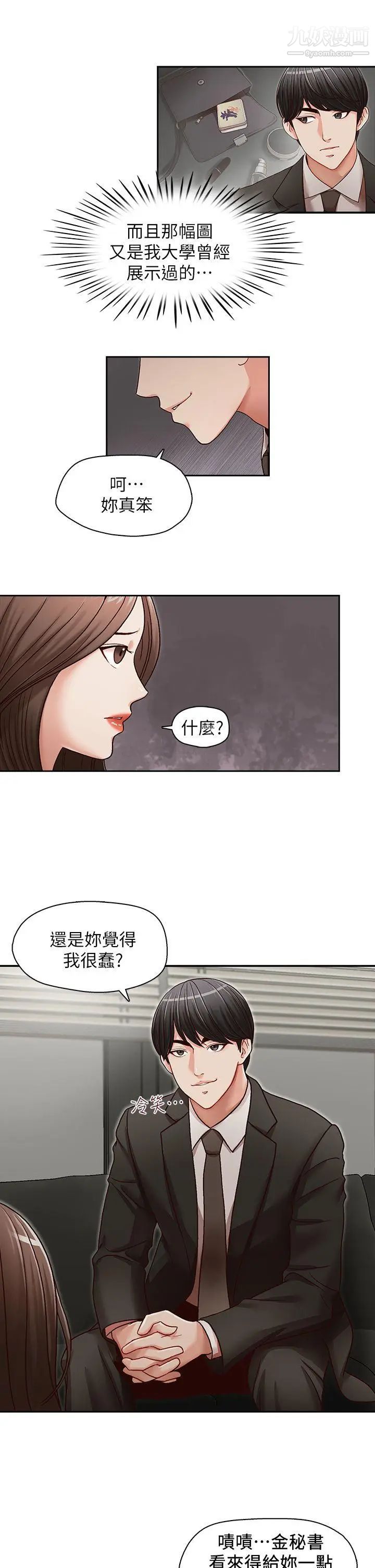 哥哥的秘书第23话-让我兴奋
