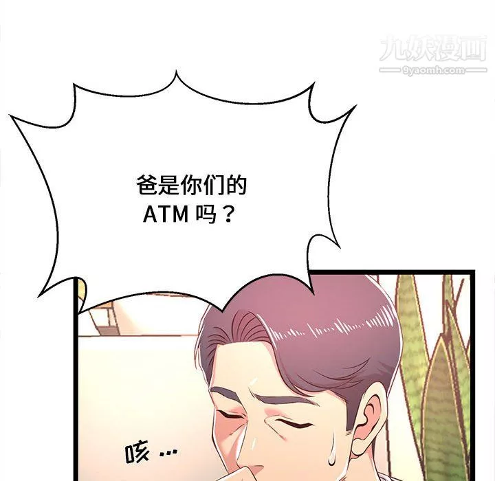 螞蟻地獄第19話