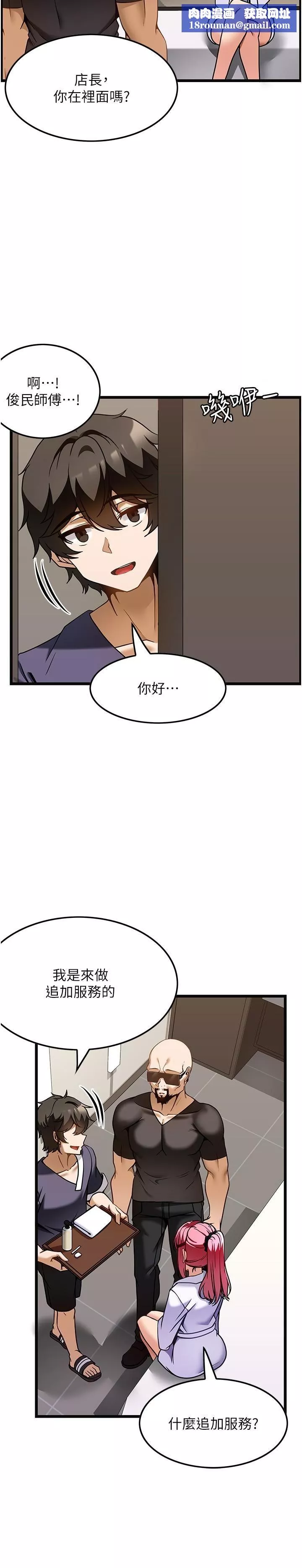 頂級按摩師第29話-用按摩教育囂張的奧客