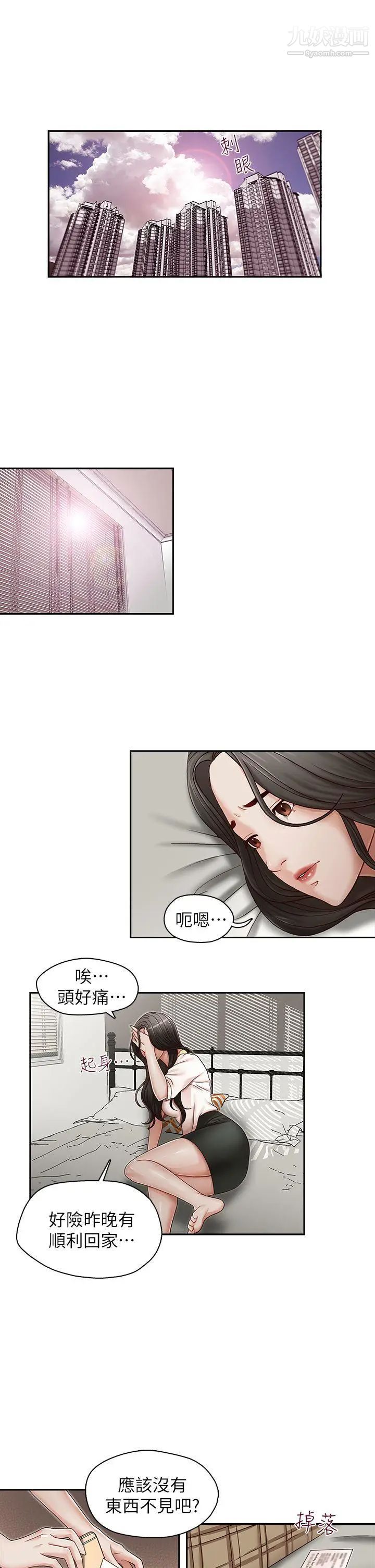 哥哥的秘书第23话-让我兴奋