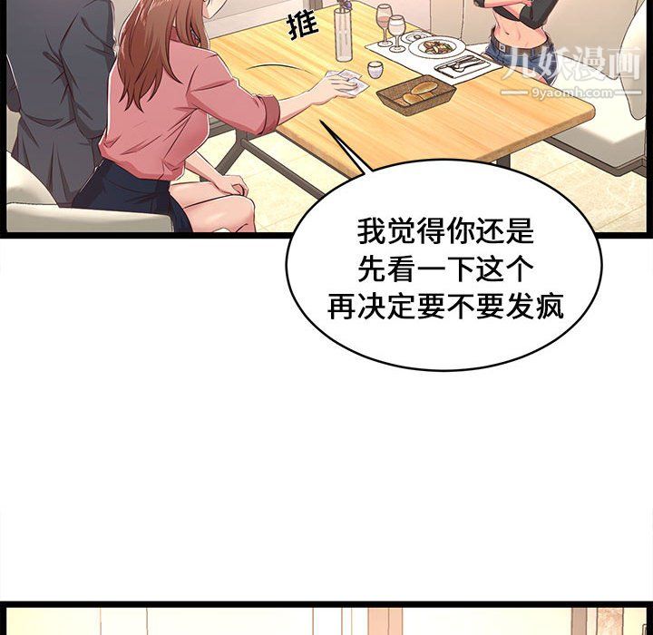 螞蟻地獄第19話