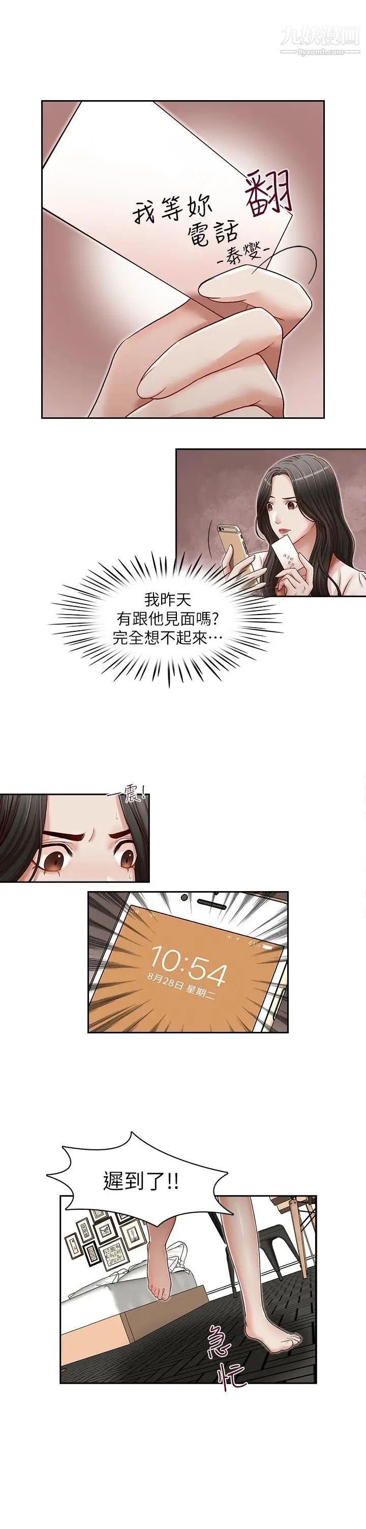哥哥的秘书第23话-让我兴奋
