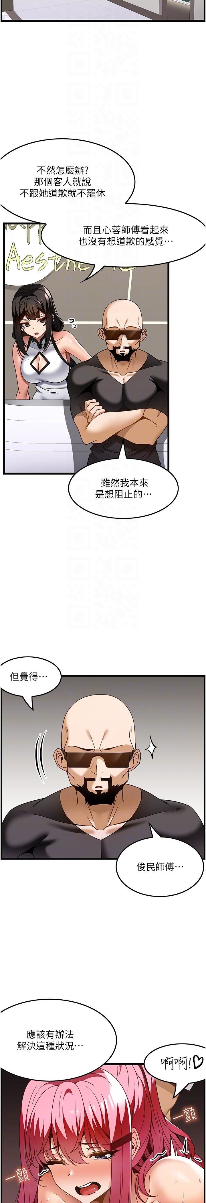 顶级按摩师第29话-用按摩教育嚣张的奥客