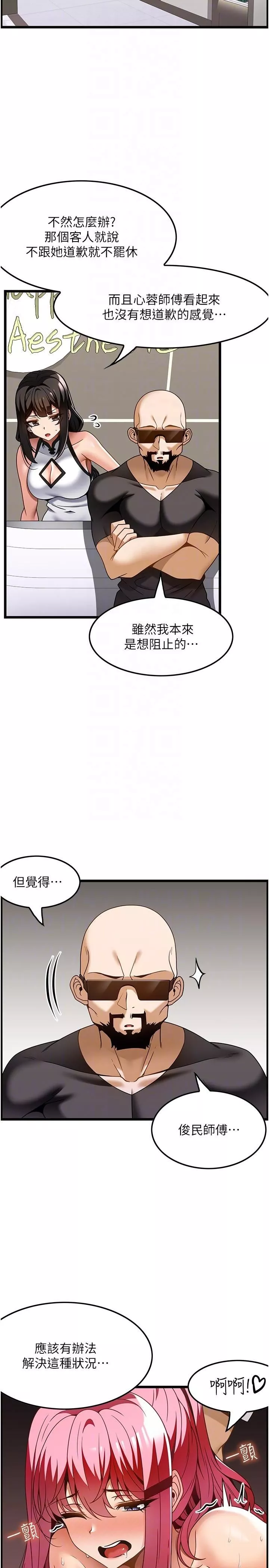 頂級按摩師第29話-用按摩教育囂張的奧客