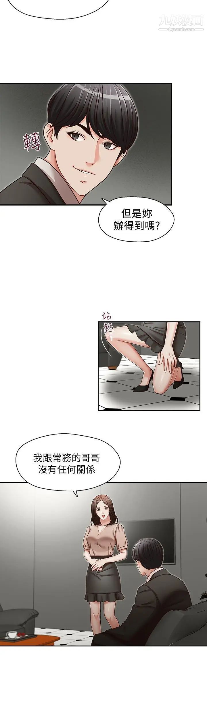 哥哥的秘书第23话-让我兴奋