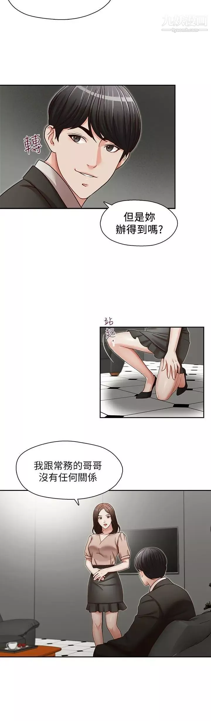 哥哥的秘書第23話-讓我興奮