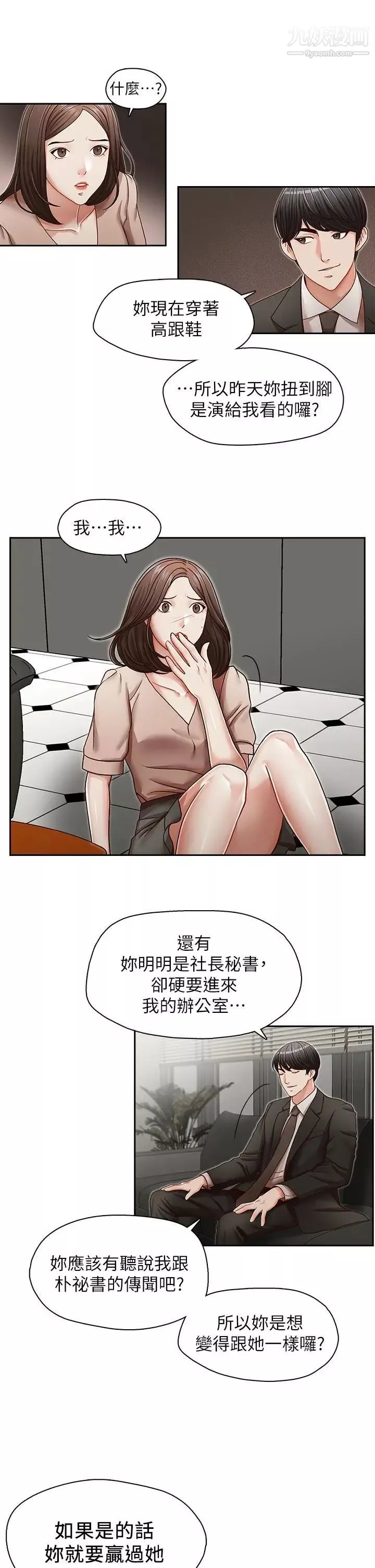 哥哥的秘書第23話-讓我興奮