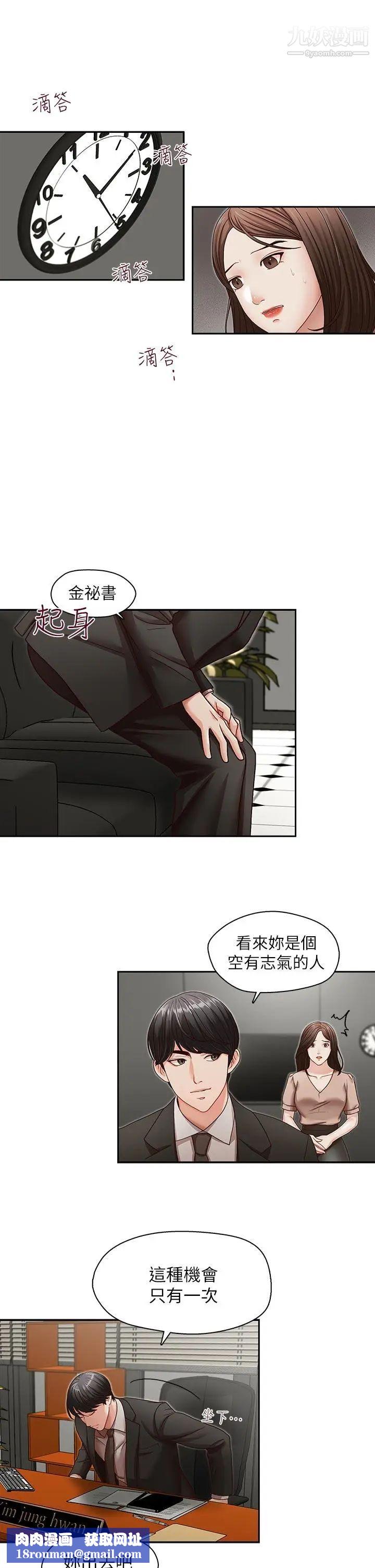 哥哥的秘书第23话-让我兴奋