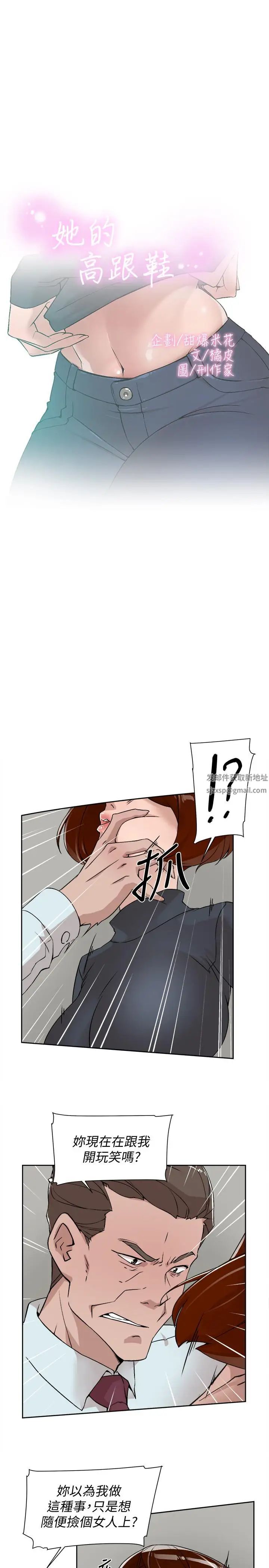 她的高跟鞋第124话-想玩弄秦世润的原因