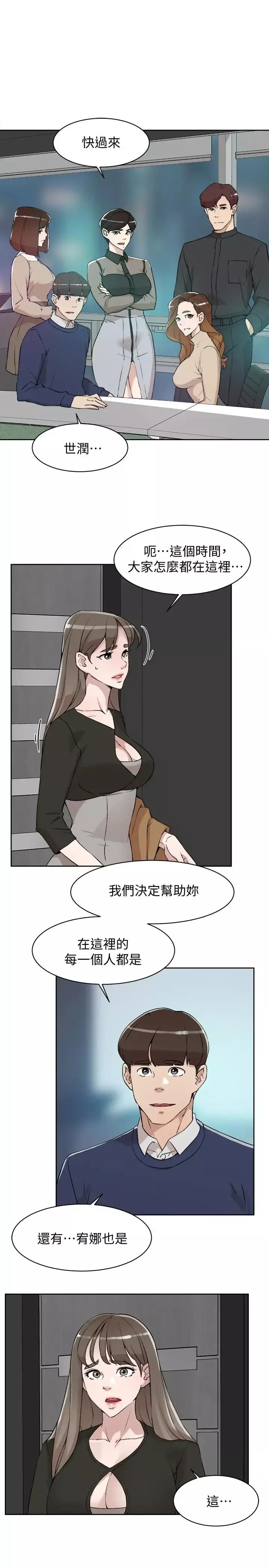她的高跟鞋第124話-想玩弄秦世潤的原因