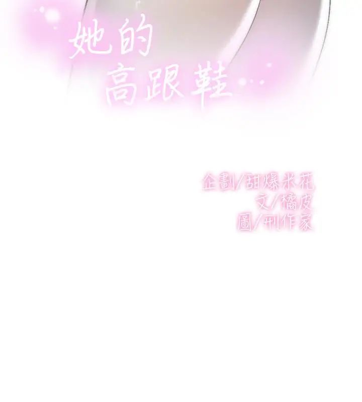 她的高跟鞋第125话-真宇，你进步不少嘛