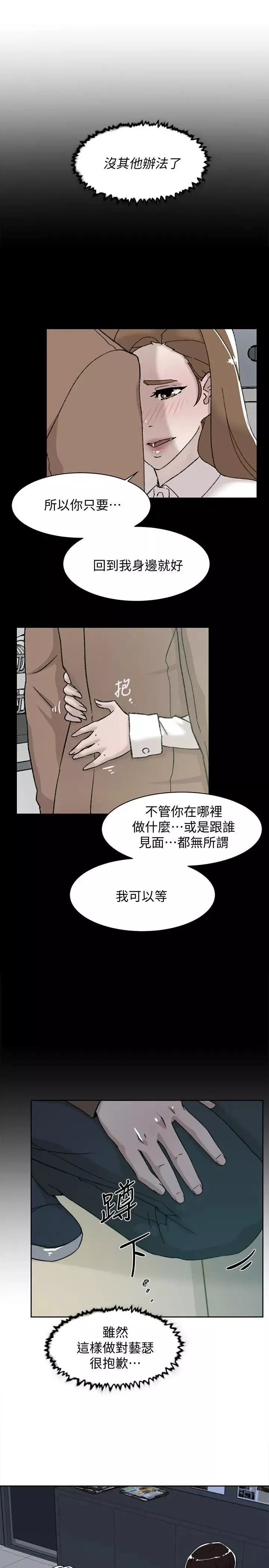 她的高跟鞋第125話-真宇，你進步不少嘛