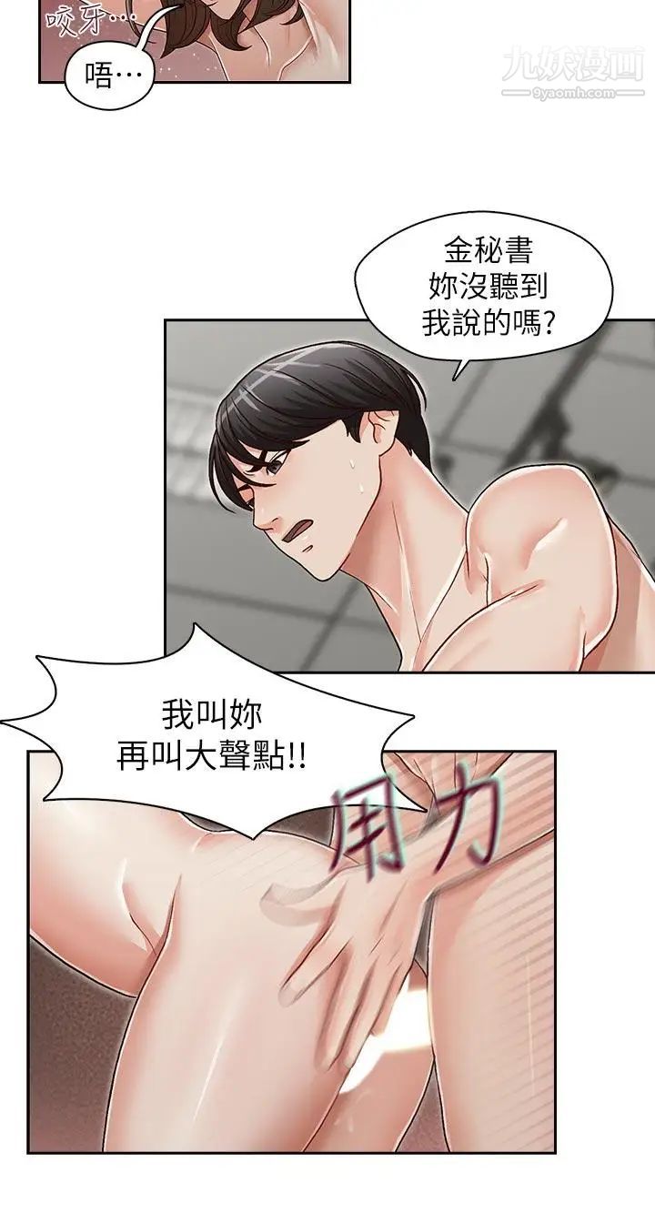 哥哥的秘書第25話-刻意的做愛