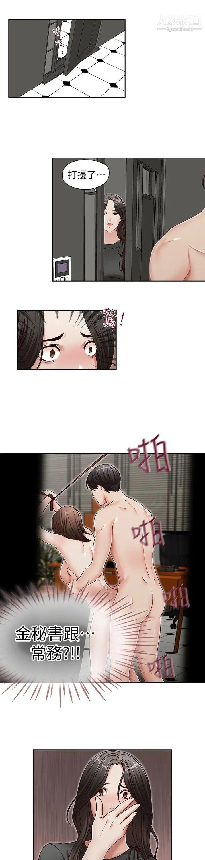 哥哥的秘書第25話-刻意的做愛