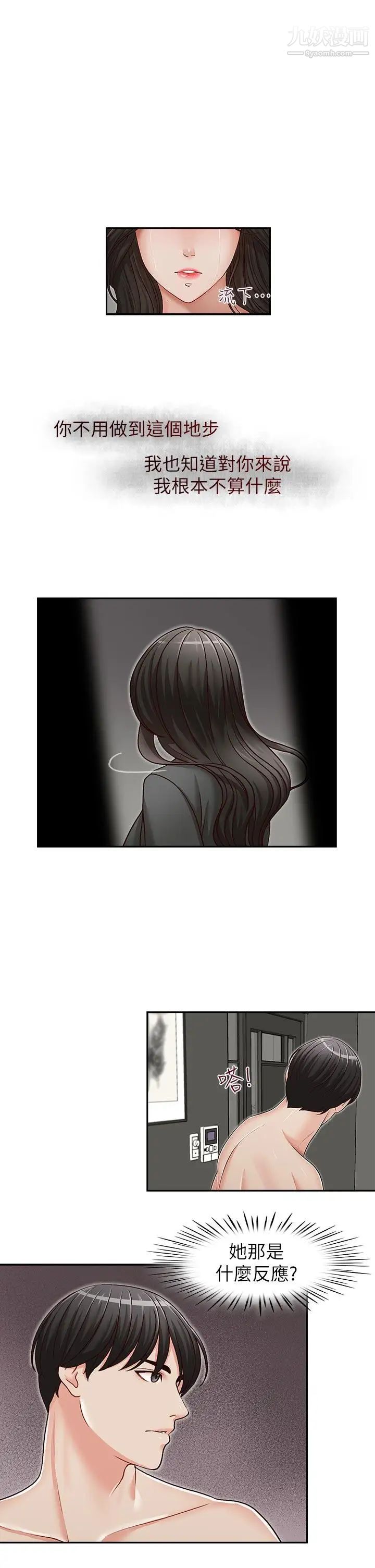 哥哥的秘書第25話-刻意的做愛