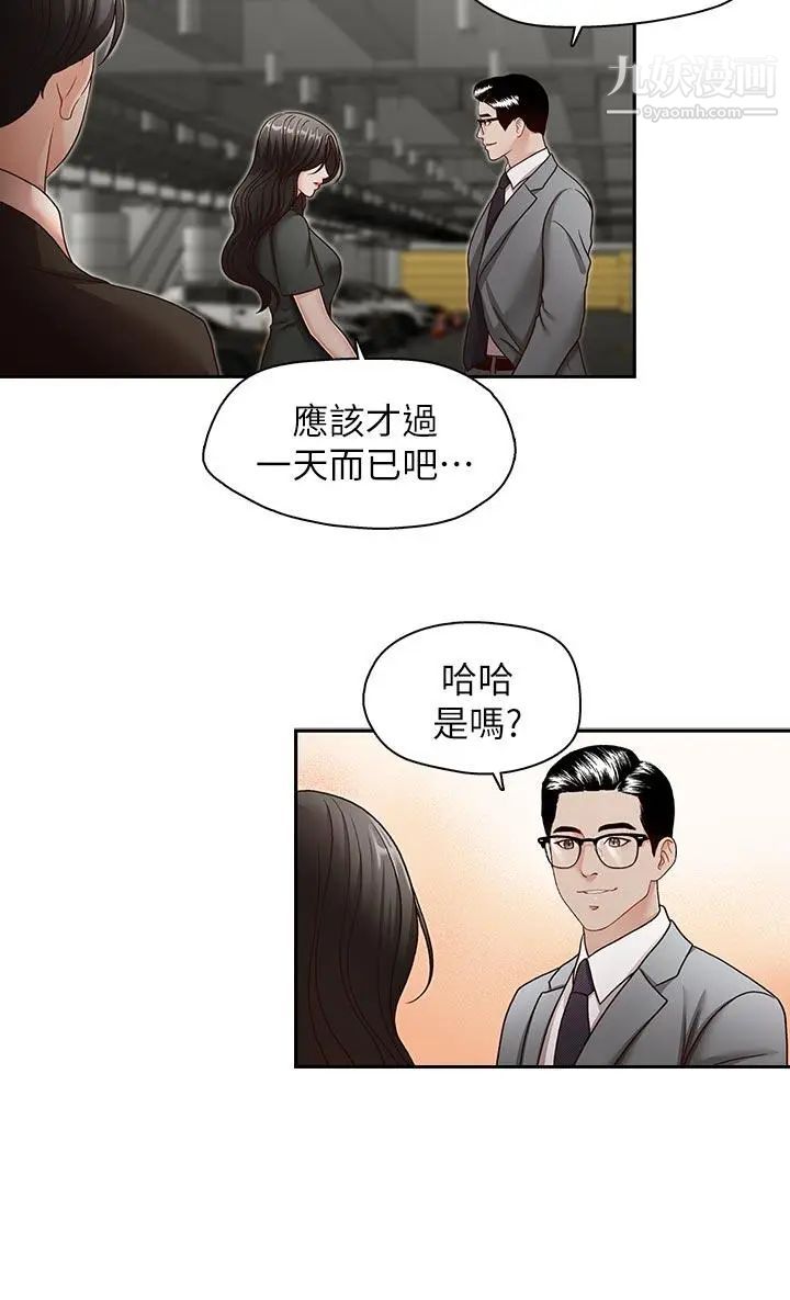 哥哥的秘書第26話-準備離職的亞凌