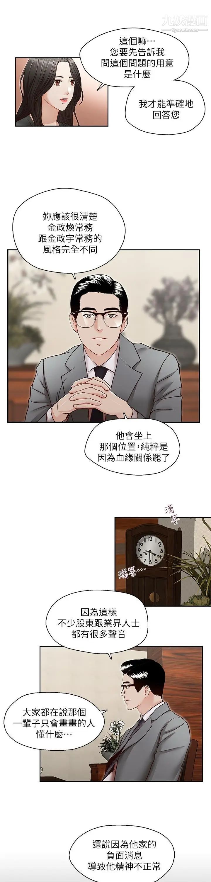 哥哥的秘书第26话-准备离职的亚凌