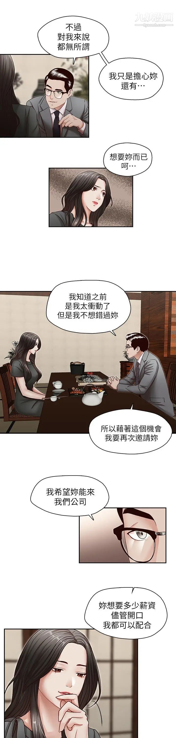 哥哥的秘書第26話-準備離職的亞凌