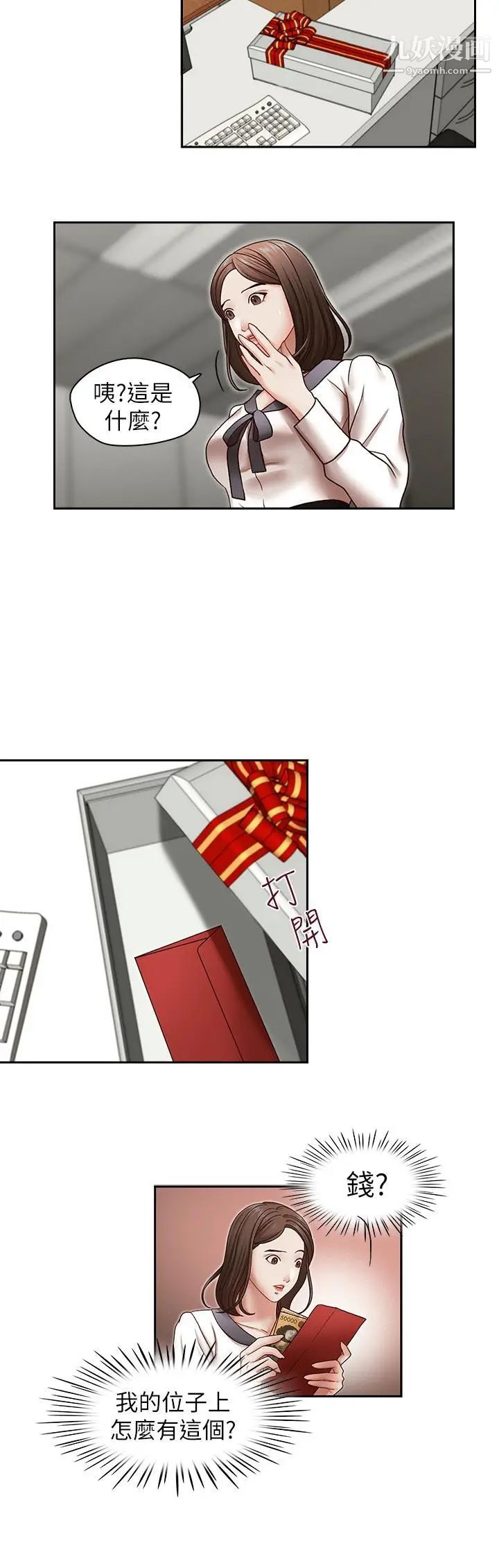 哥哥的秘書第26話-準備離職的亞凌