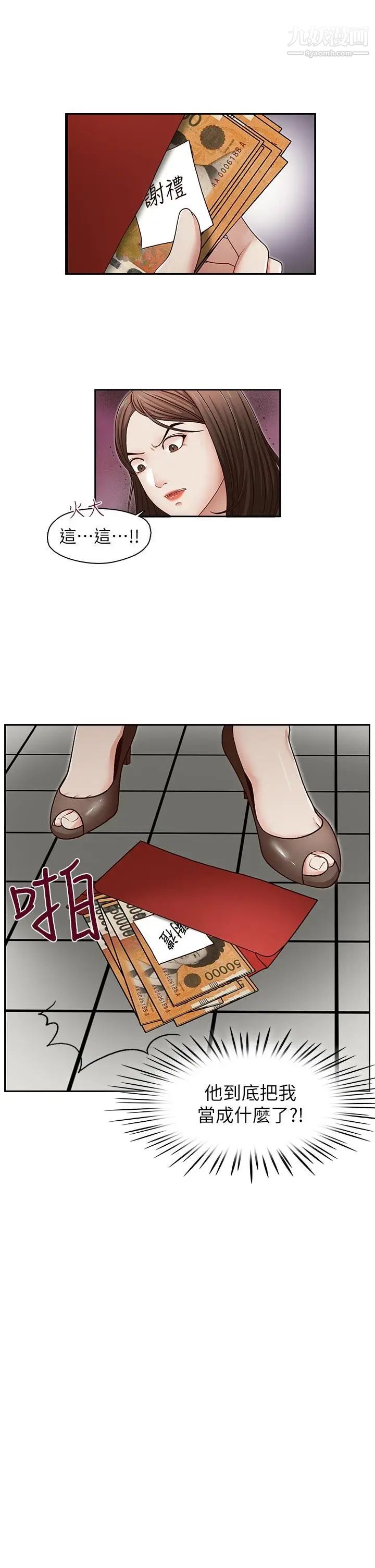 哥哥的秘書第26話-準備離職的亞凌