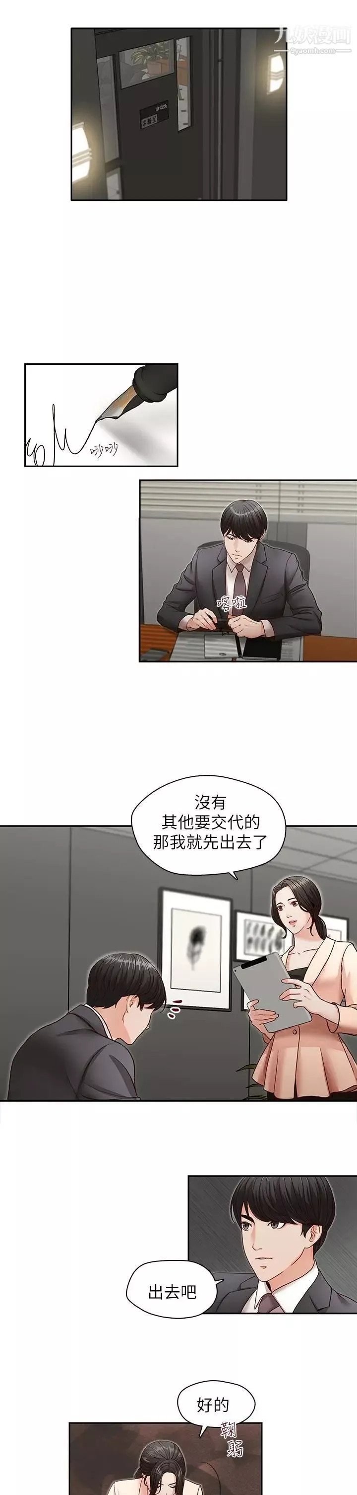 哥哥的秘書第26話-準備離職的亞凌