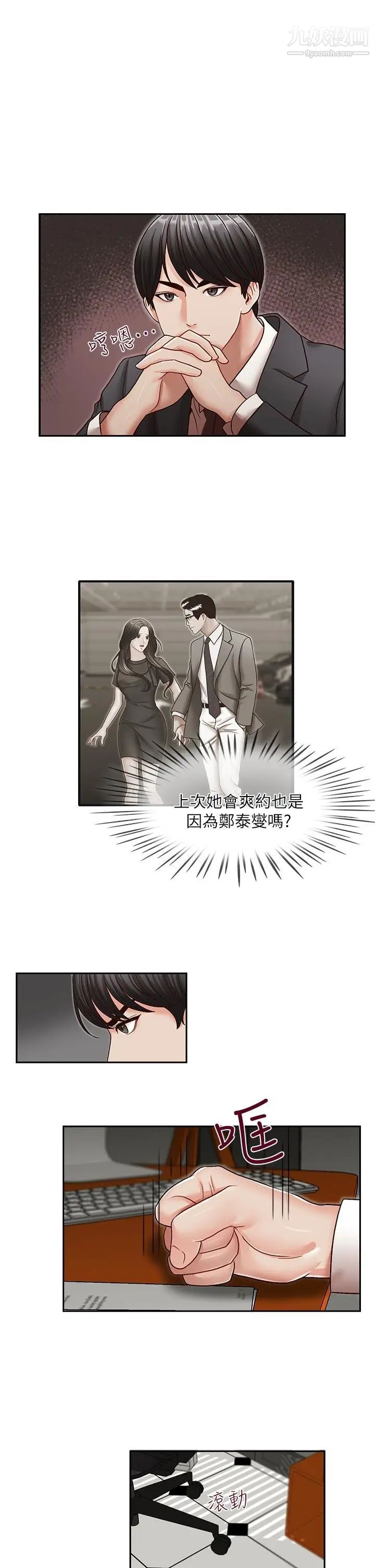 哥哥的秘书第26话-准备离职的亚凌